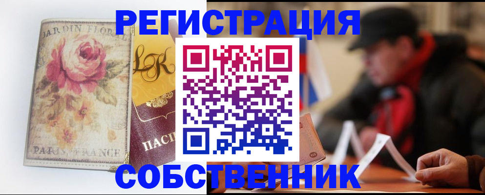 прописка для кредита в Щёлкино