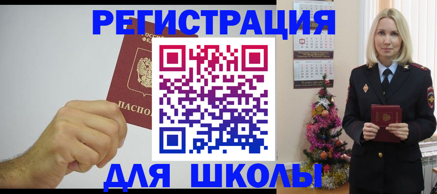 прописка от собственника в Щёлкино